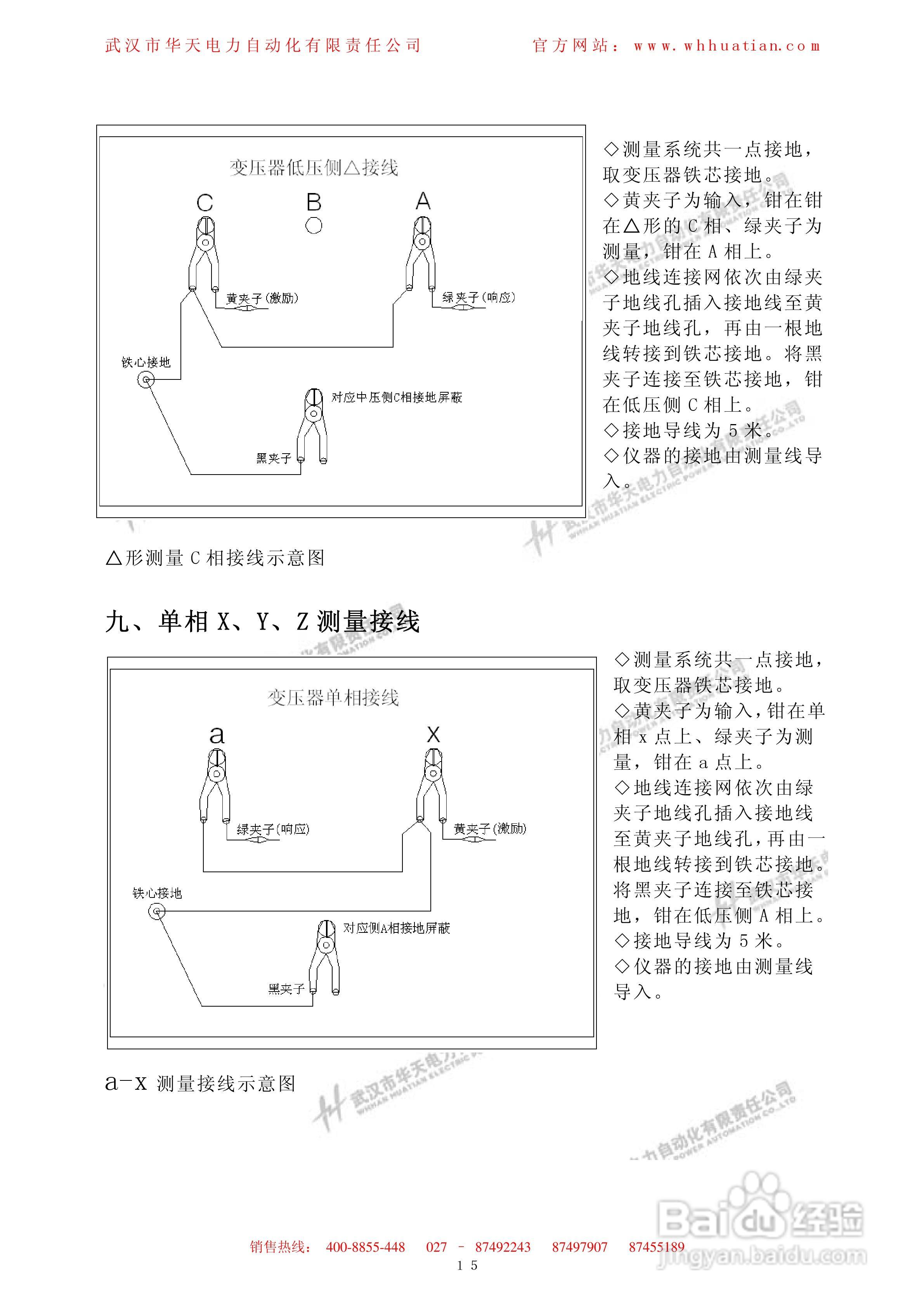 HTBX-H变压器绕组变形测试仪使用说明书:[2]