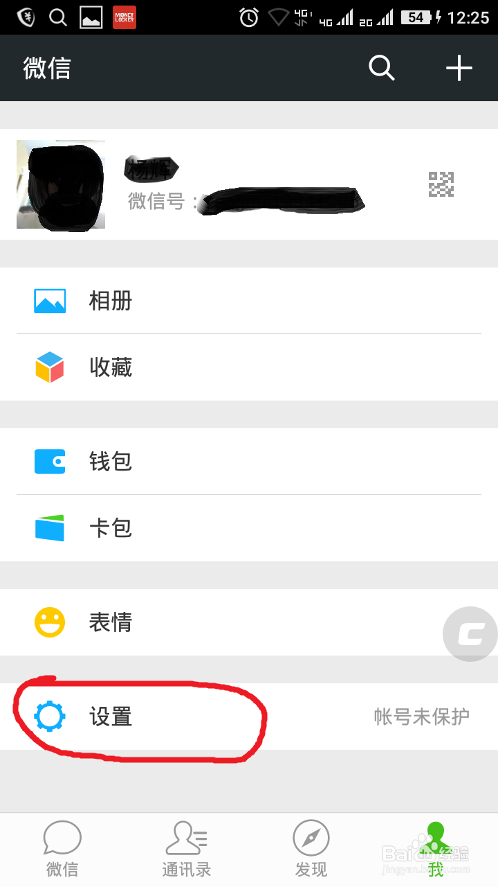 微信怎么退出当前账号登录其他账号？