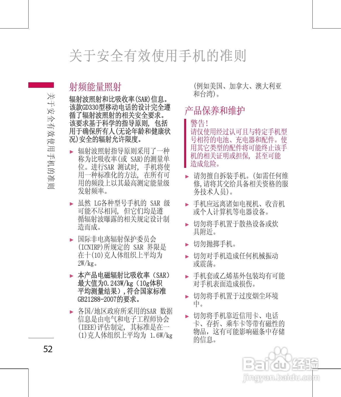 LG GD330手机使用说明书:[6]
