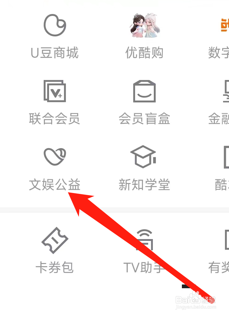 优酷视频查看文娱公益
