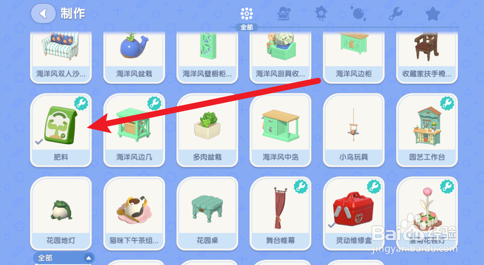 心动小镇中的肥料怎么制作