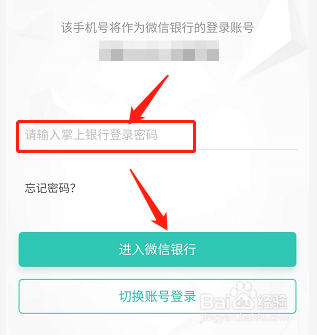 如何利用手機微信快速查詢農業銀行的開戶行?