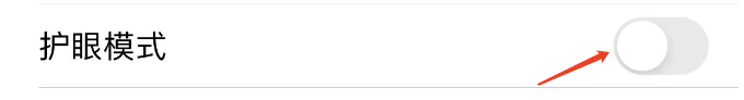 怎样才能开启智慧中小学的护眼模式？