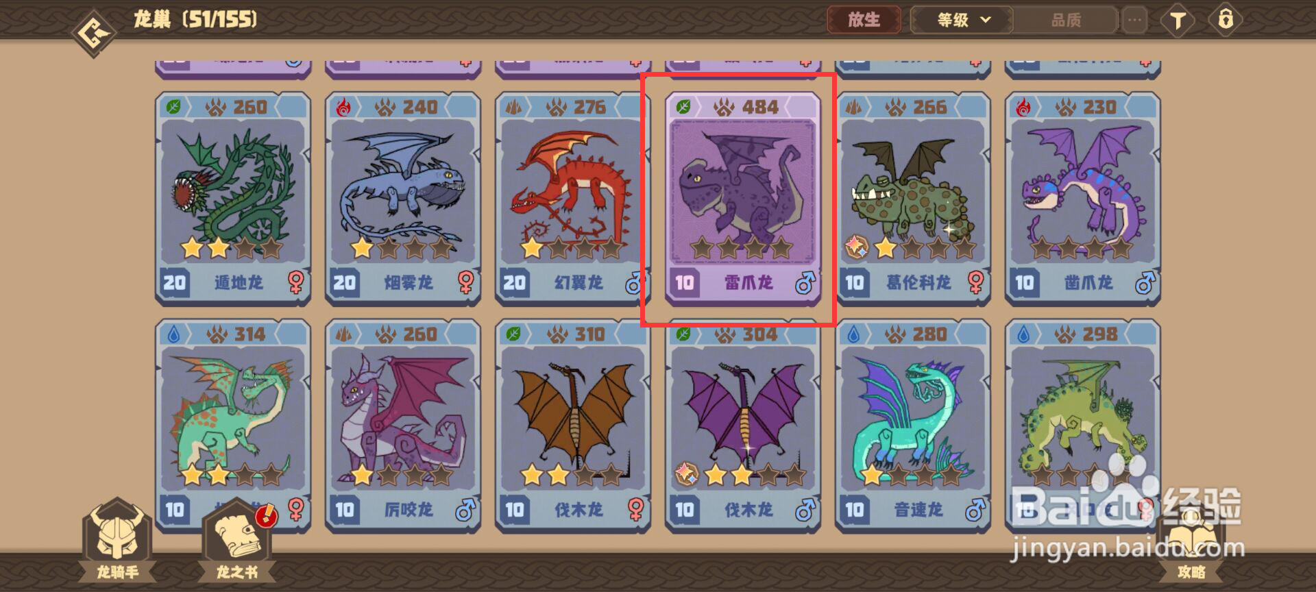 驯龙高手旅程雷爪龙怎么升到20级？