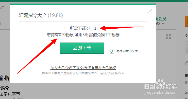 百度文库的资料怎么下载到电脑