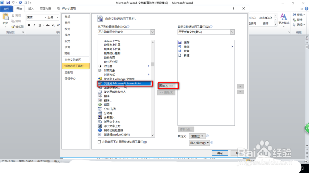 如何将word文档转为ppt?