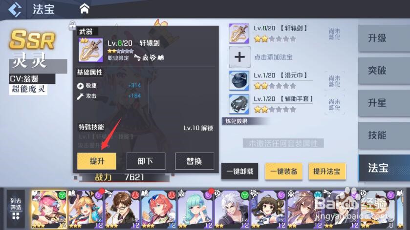 妖怪名单之前世今生法宝怎么升级