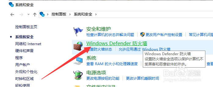 win10如何关闭防火墙