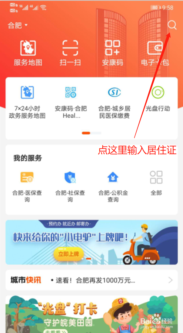 合肥居住证怎么办理(最新)