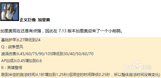 lol国服7.13版本强势上单