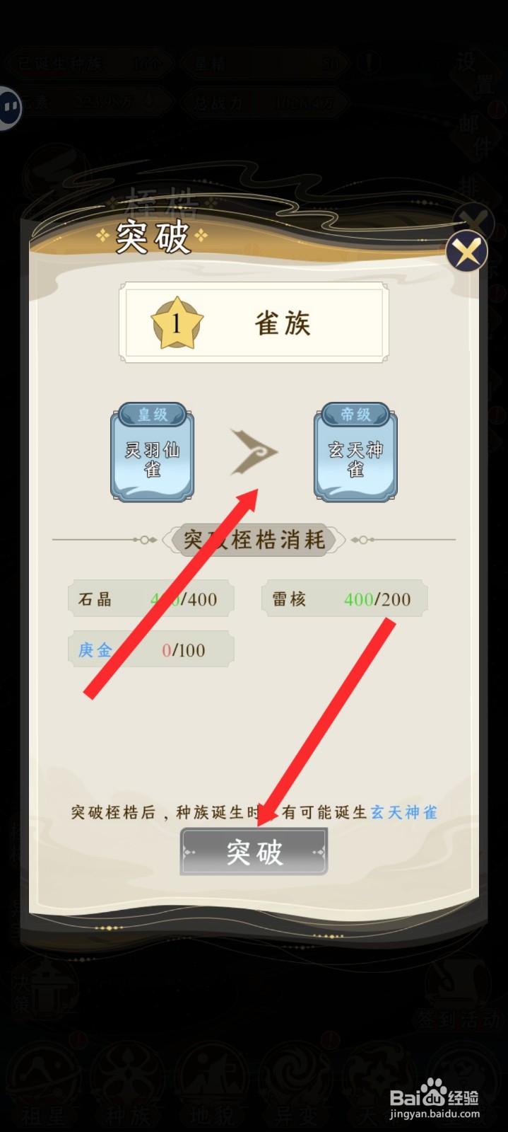 祖星发展模拟的雀族如何突破到玄天神雀