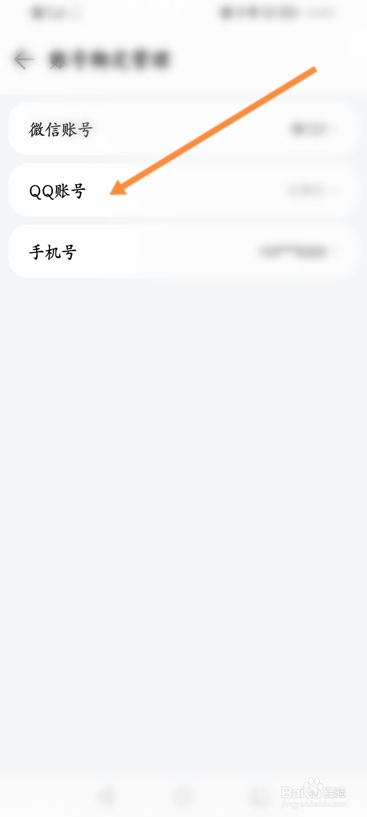 腾讯地图怎么绑定QQ账号