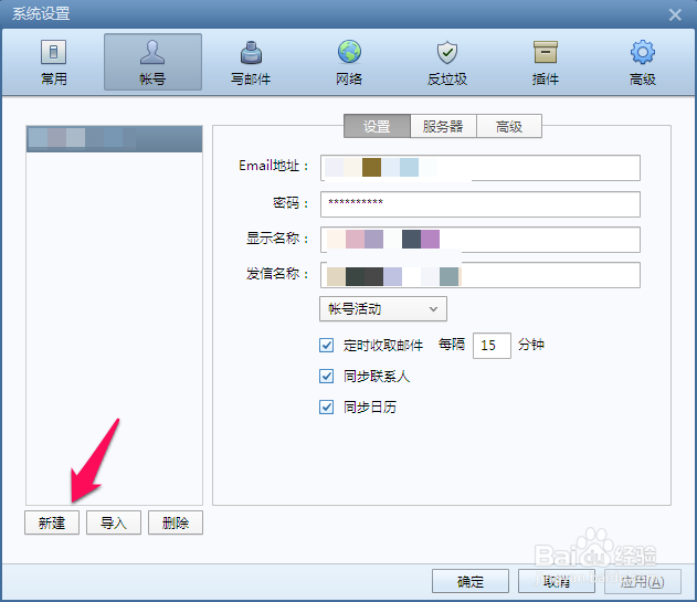 foxmail怎么添加邮箱