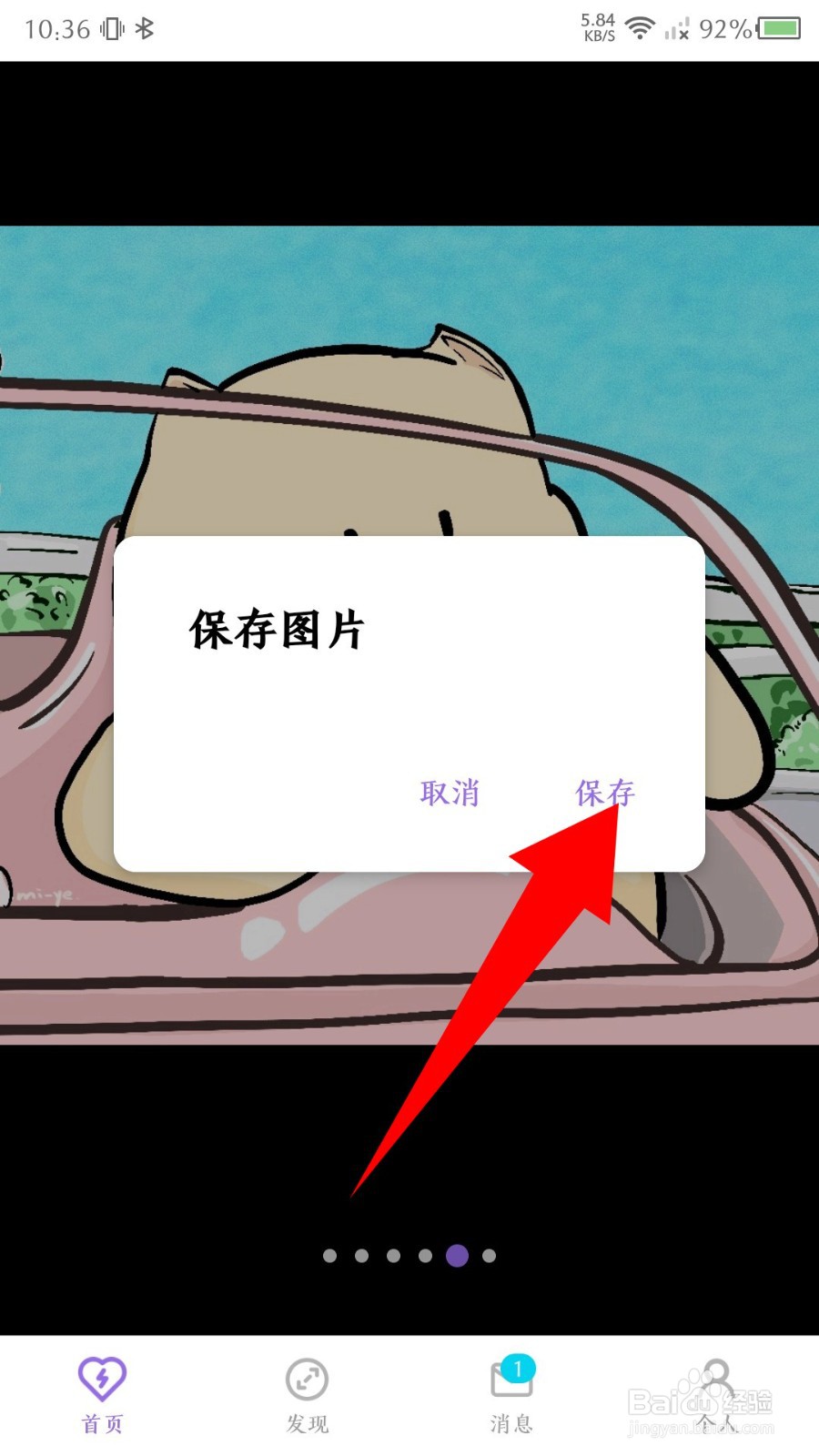 《爱发电》怎么保存图片