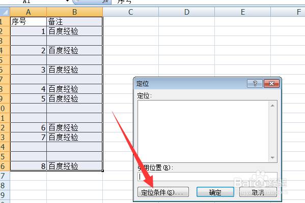 excel两秒快速删除所有的空行空列