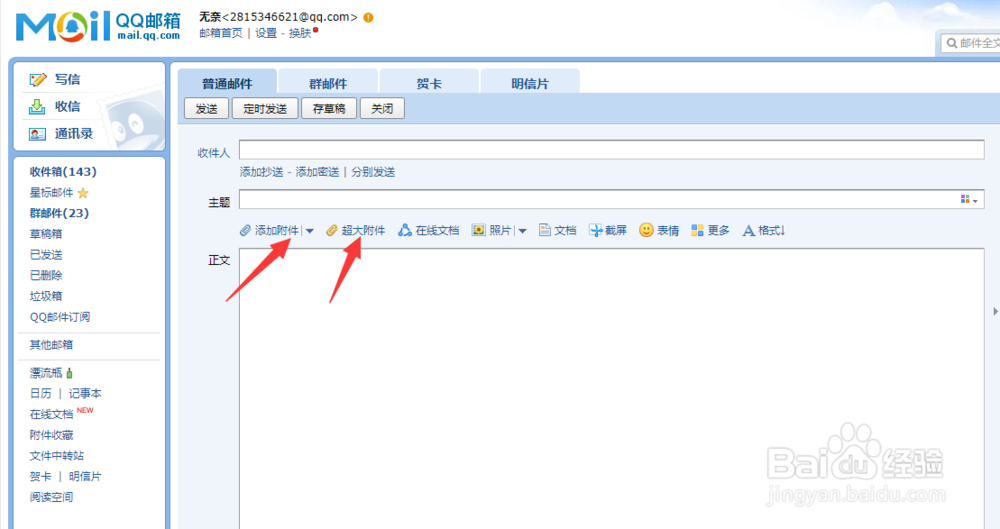 qq邮箱怎么发送文件夹,qq邮箱发送文件夹