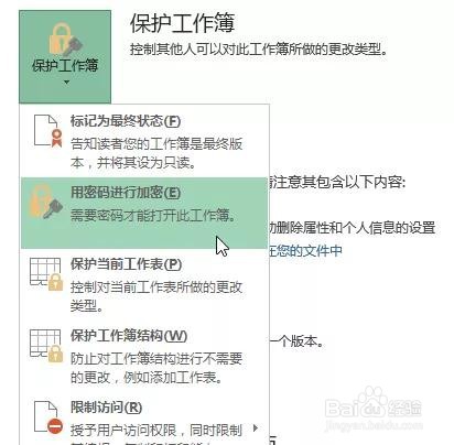 excel中，如何为表格添加打开密码