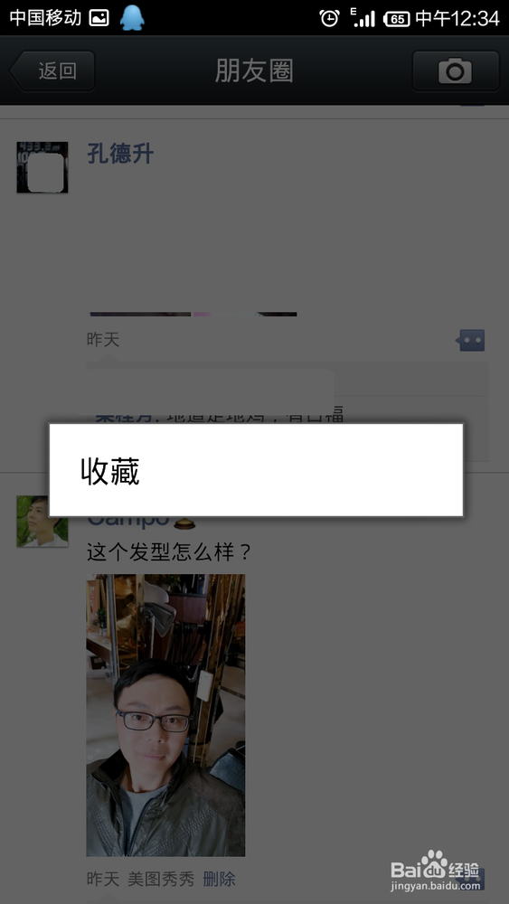 教你玩转微信收藏夹