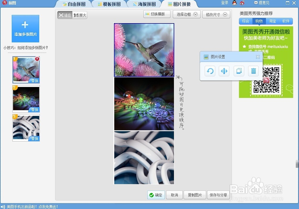 如何将多图拼接成一张图片