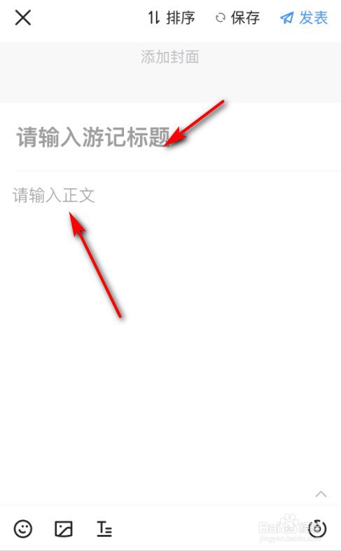 如何在马蜂窝旅游APP上写游记