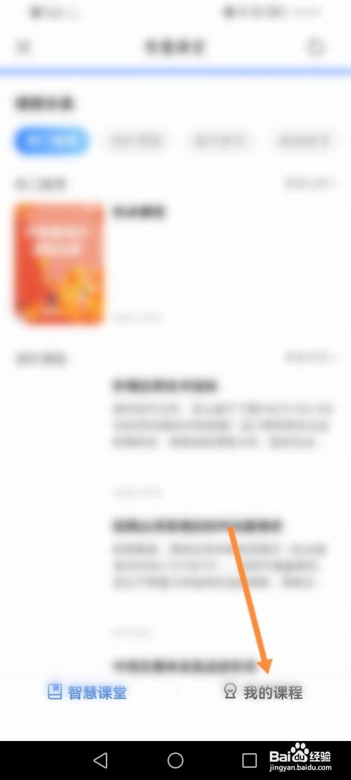 大智慧怎么查看参与的课堂