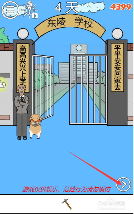 我进不去学校了2第四关攻略