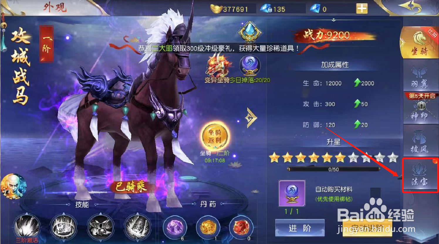 一念神魔游戏如何升级法宝等级