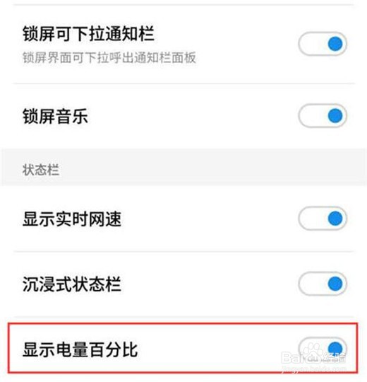 魅族note8怎样设置电量百分比显示