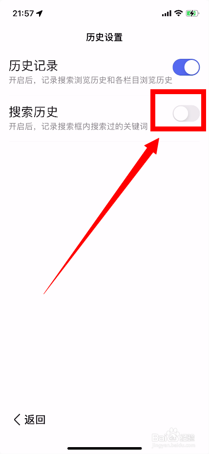如何开启百度大字版搜索历史记录功能