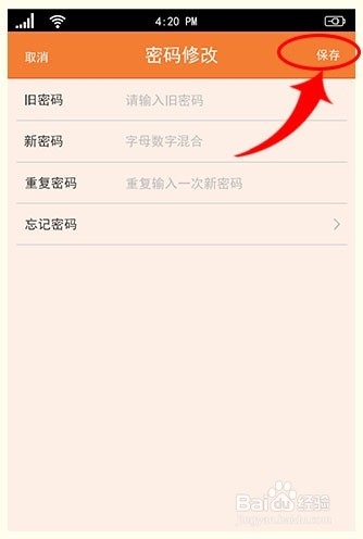 ME社区如何修改密码