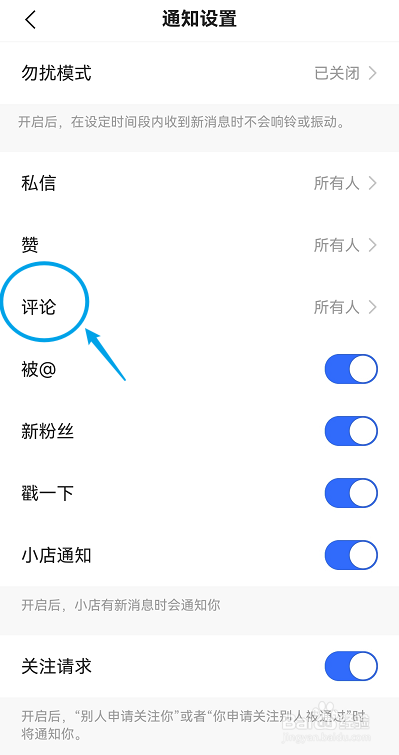 快手怎么关闭评论