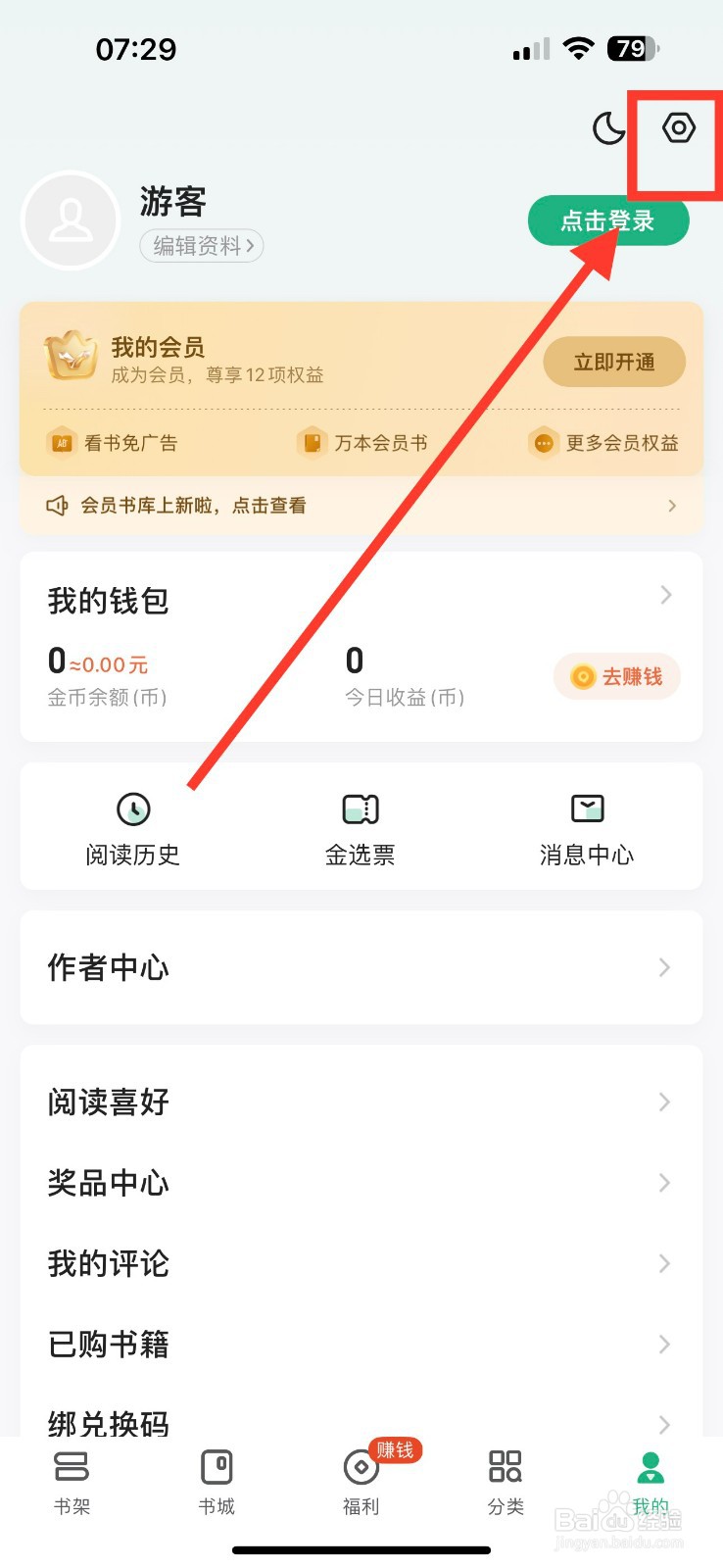 书旗小说怎么开启社交通知