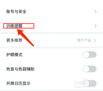 倍速阅读app怎样开启训练提醒功能