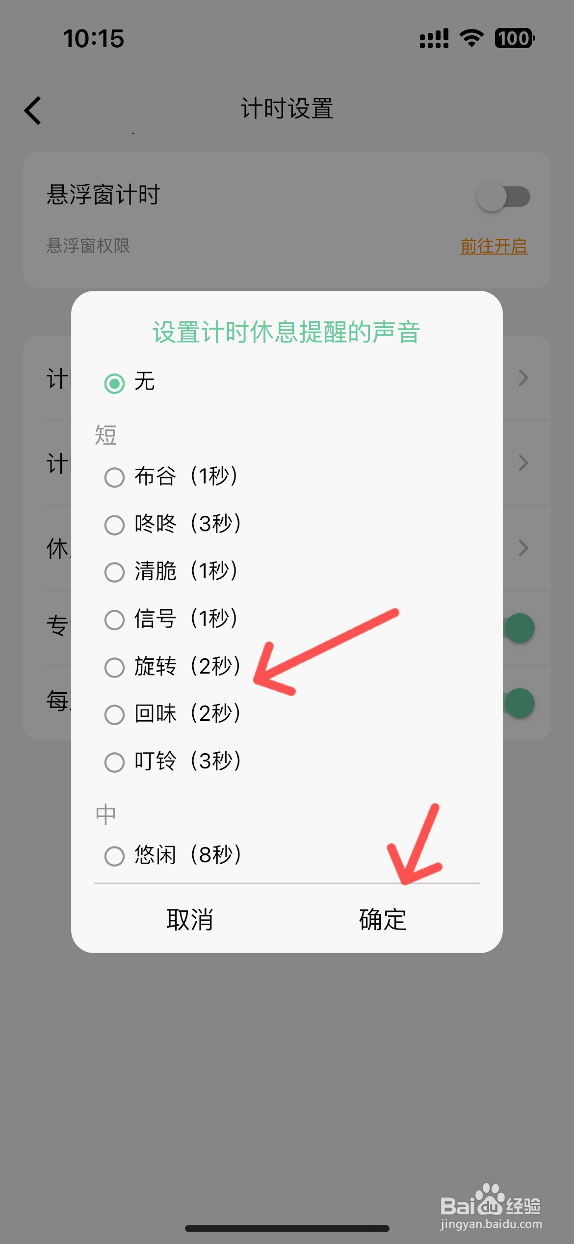 小光芒怎么设置计时结束提醒声音