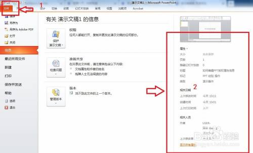 如何编辑PowerPoint主题属性标志信息