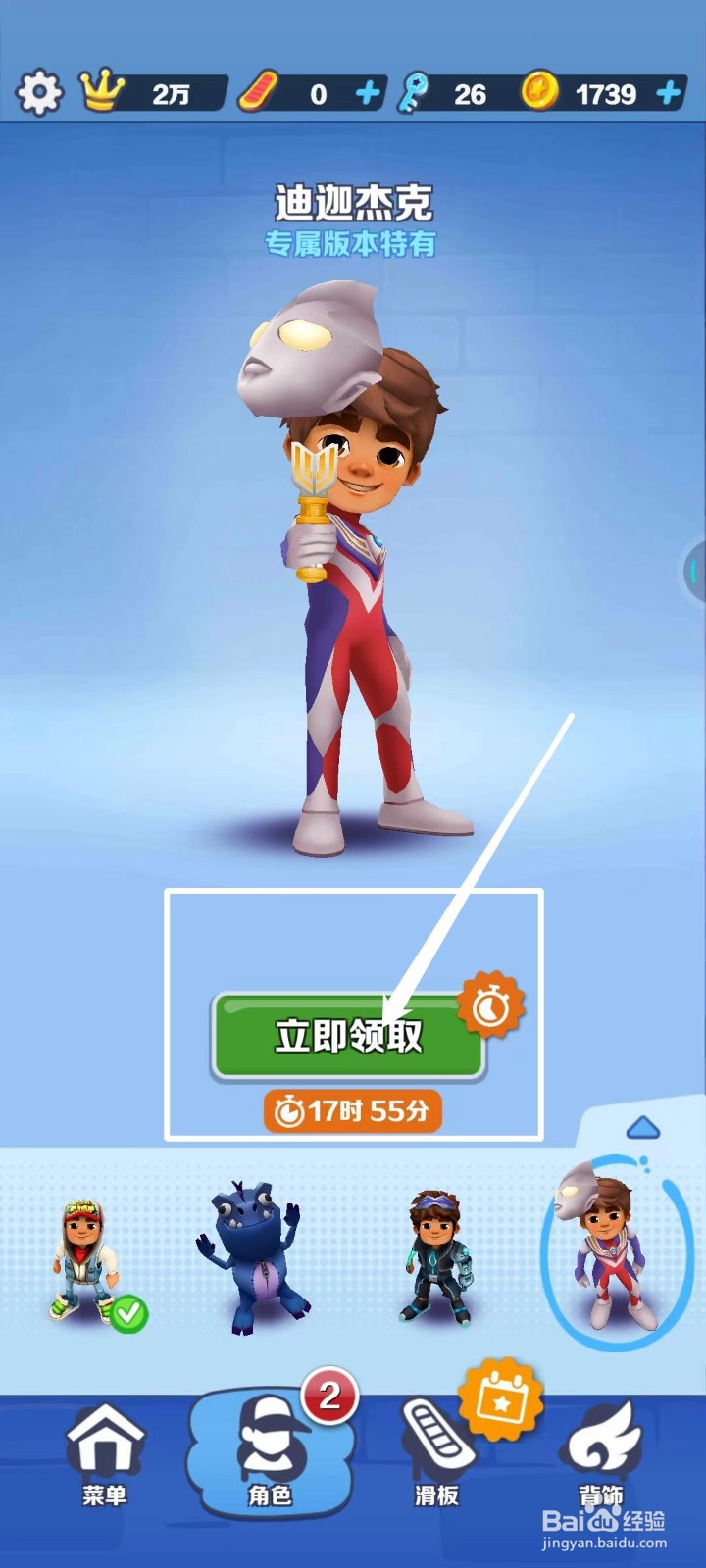 地铁跑酷奥特曼怎么获得