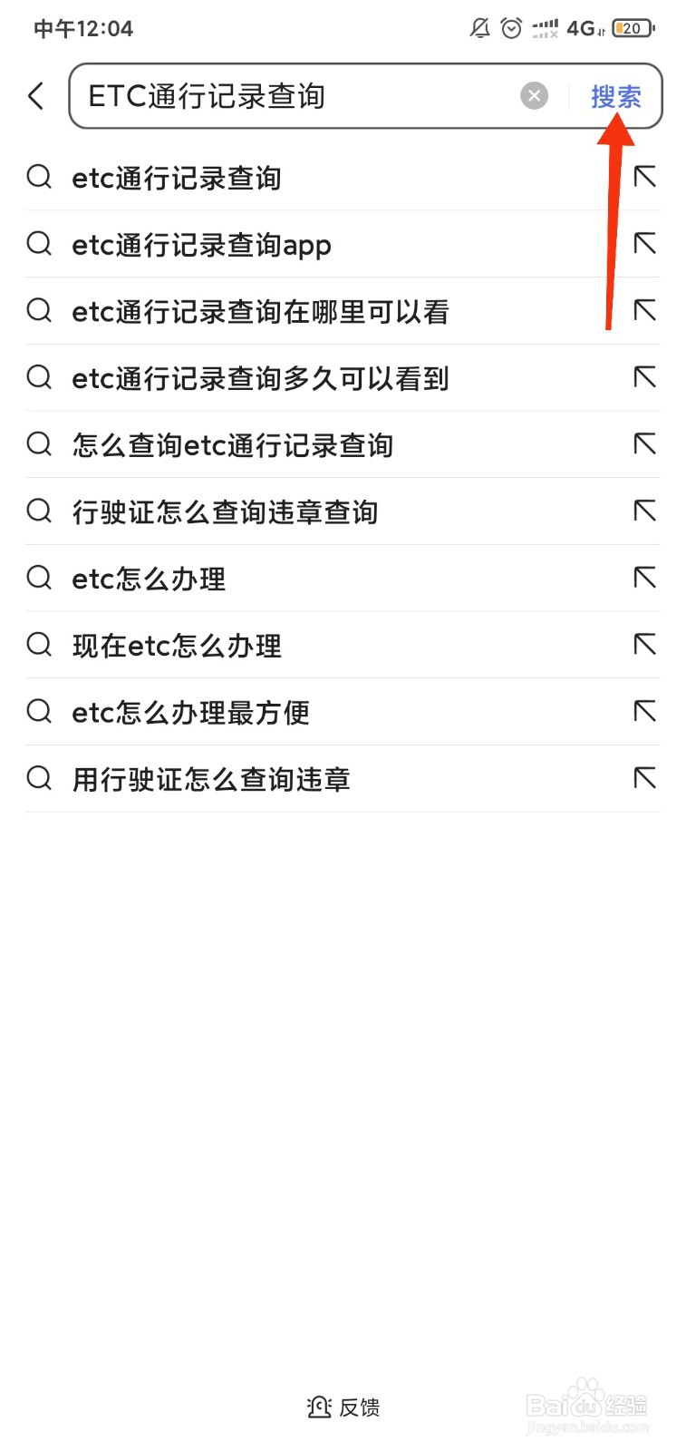 如何进行ETC通行记录查询