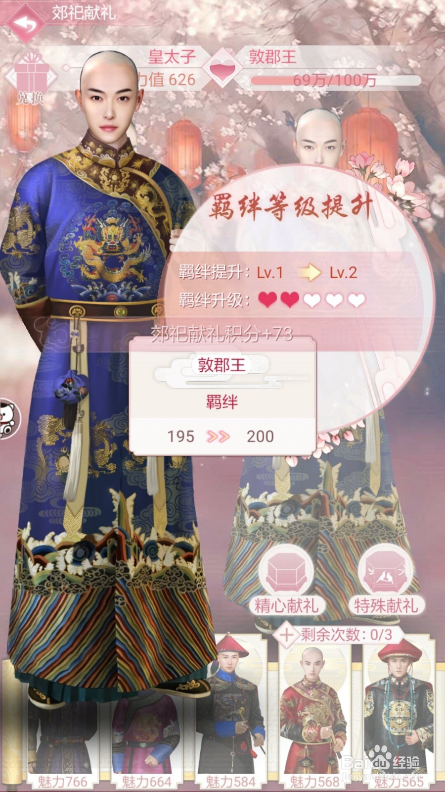 宫廷秘传人物的羁绊怎么提升