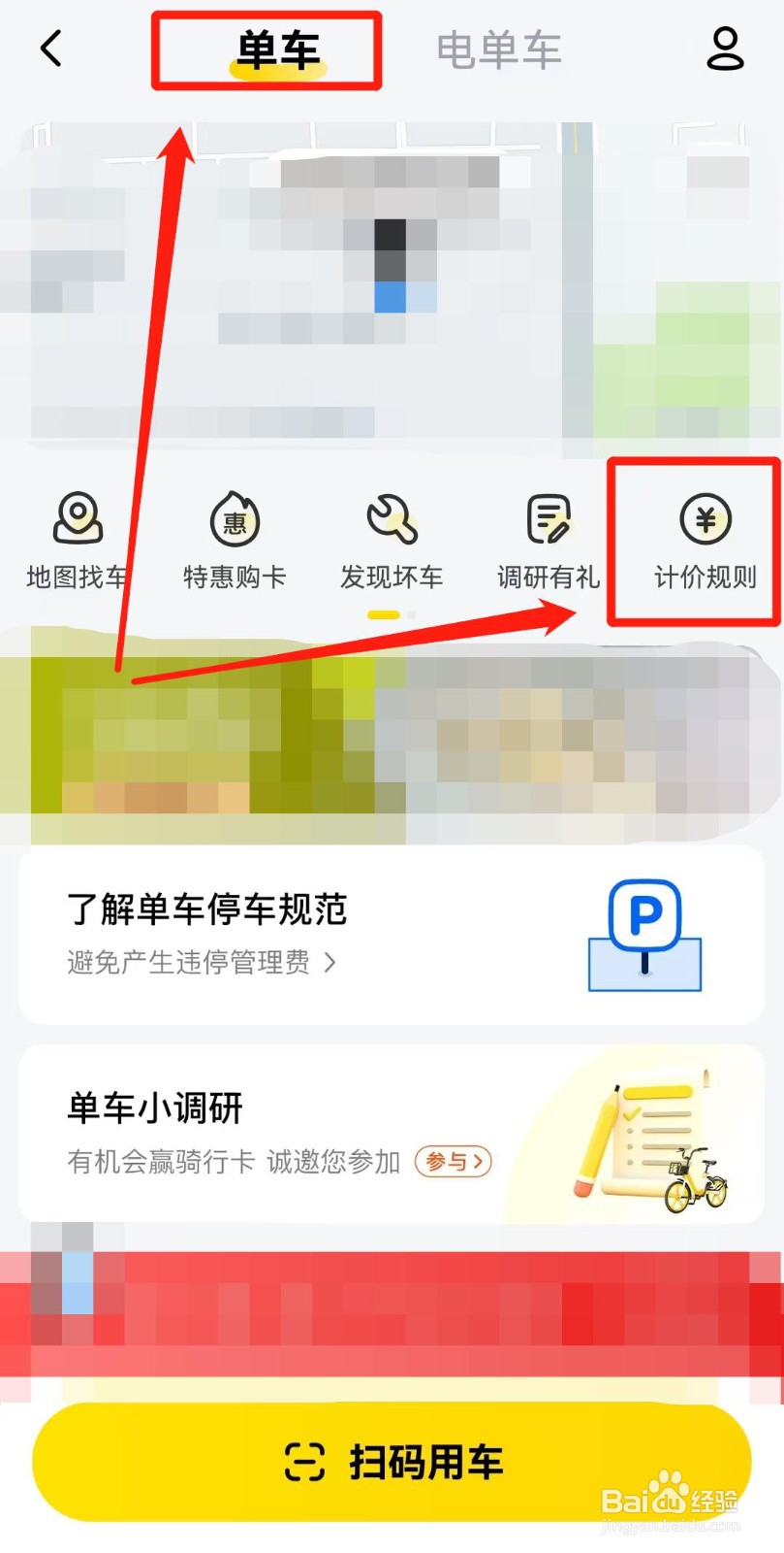 美团自行车怎么收费