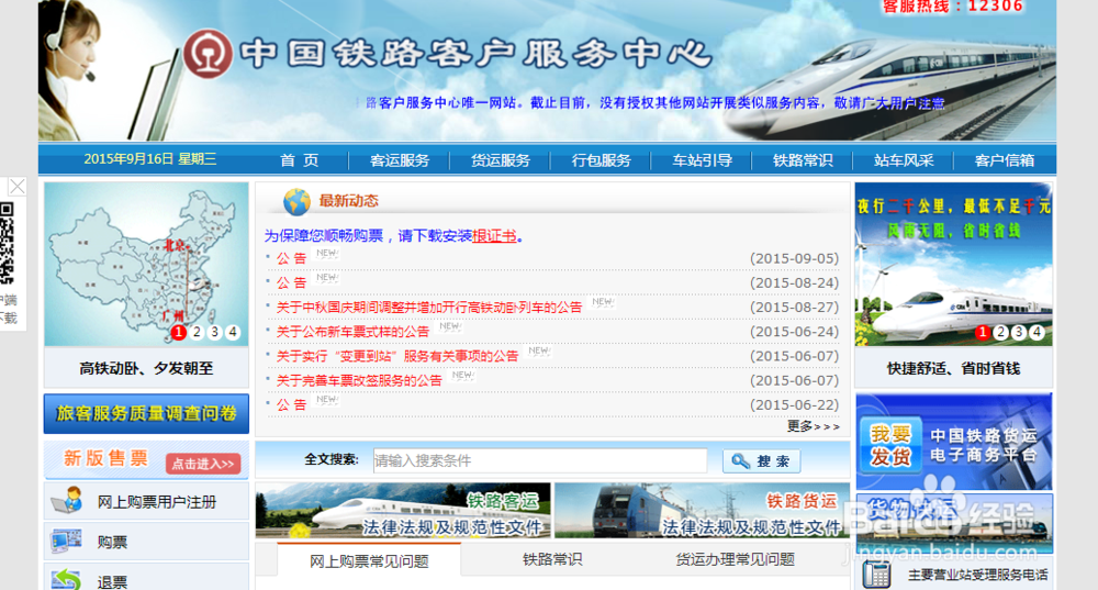 如何网上预订购买火车票