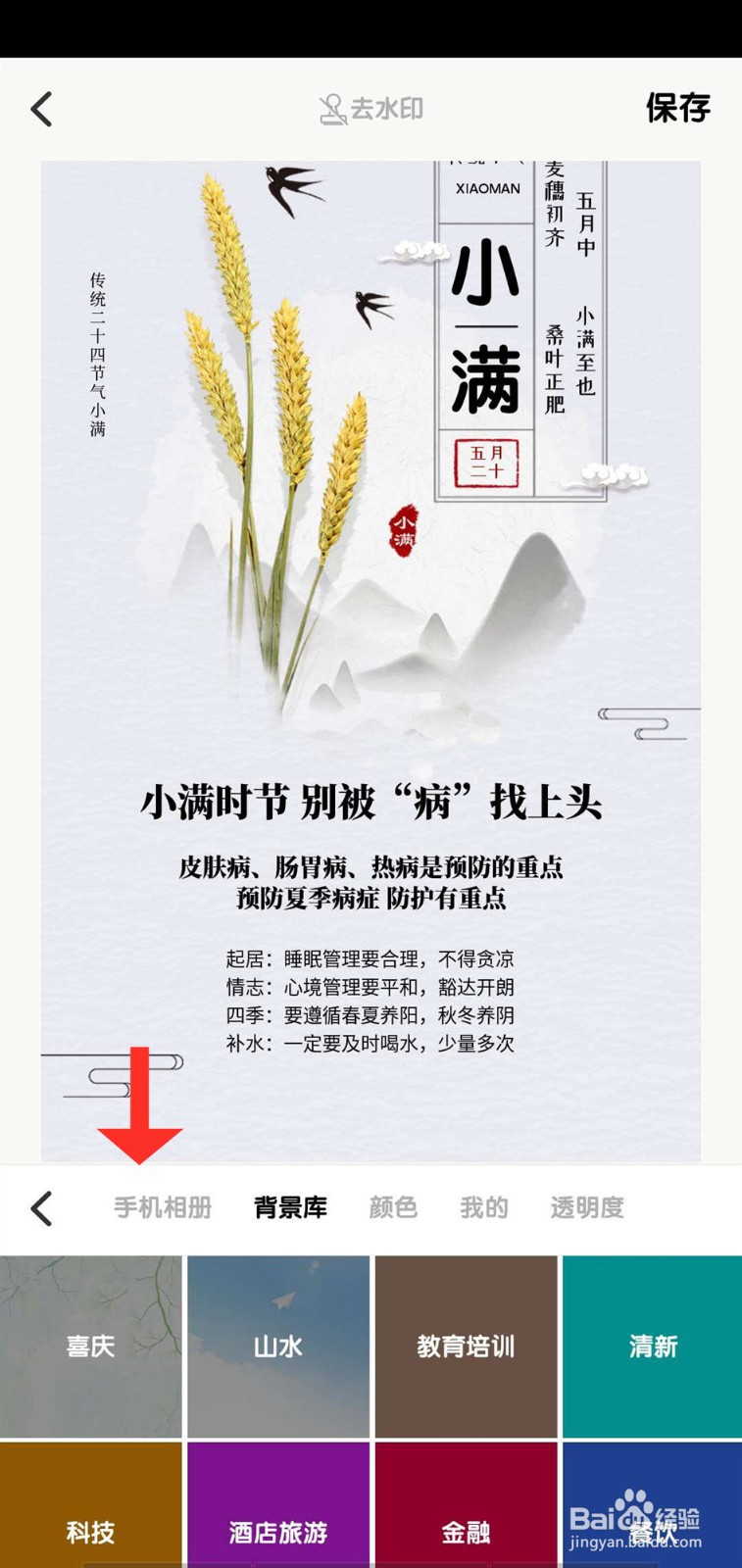 小满图片海报如何制作 制作APP模板