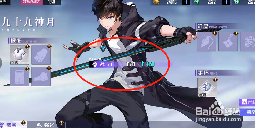 黑月手游怎么把服饰装备上角色