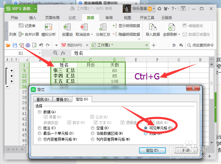 WPS表格如何快速提取单元格分类汇总数据