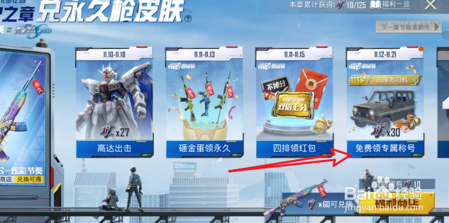 和平精英四排老司机称号怎么获得