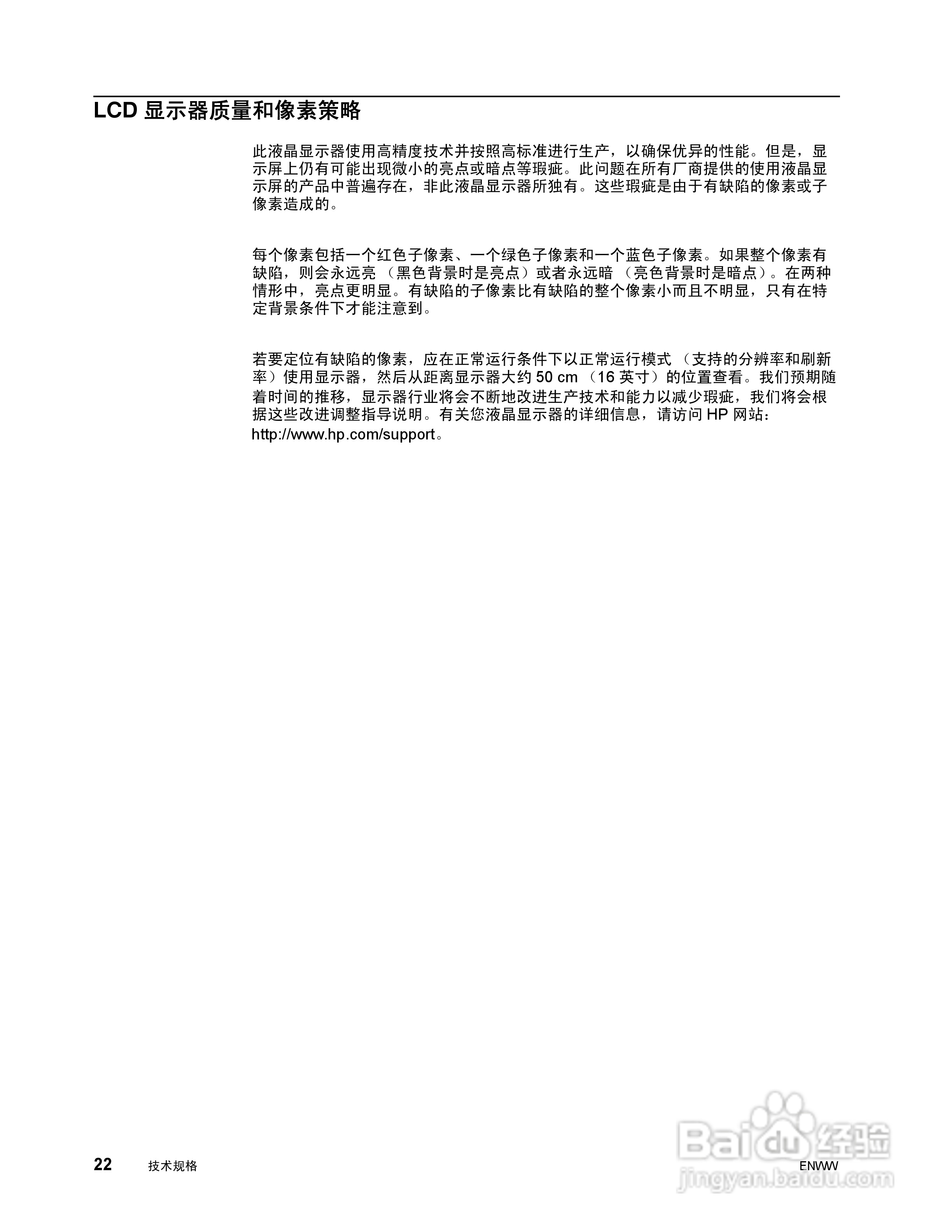 惠普X23LED液晶示器使用说明书:[3]