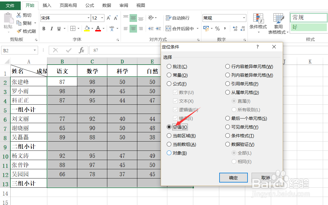 Excel如何快速隔行求和