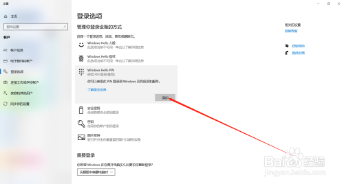 win10 如何设置PIN锁