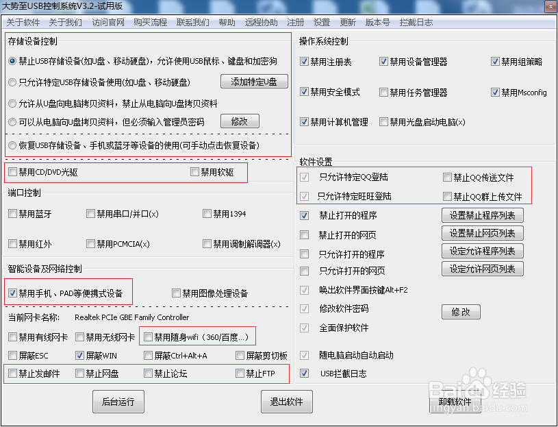 Win7 禁用USB存储设备、Win7 组策略禁用U盘方法
