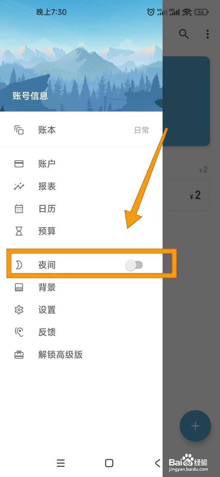 如何在记账助手APP中启用夜间模式?