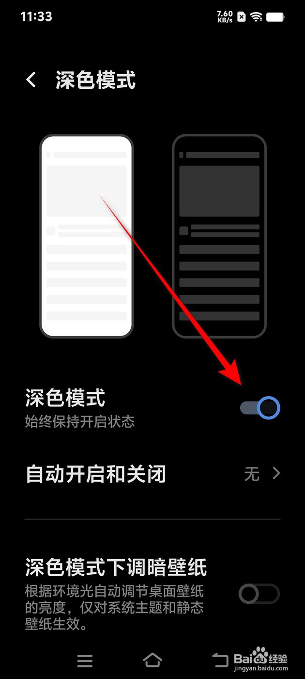 IQOO手机深色模式怎么开启与关闭